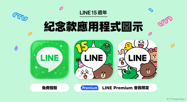 LINE官方社群週年限定好禮,包含LINE 15週年禮袋、熊大吊飾與白色簡約檯燈