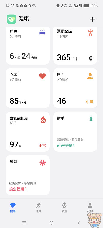 Origin 健康 App 詳細記錄的睡眠時長、深睡淺睡與睡眠質量報告