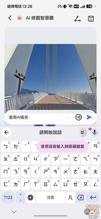 使用語音聲控指令為相片進行背景路人物件消除修圖