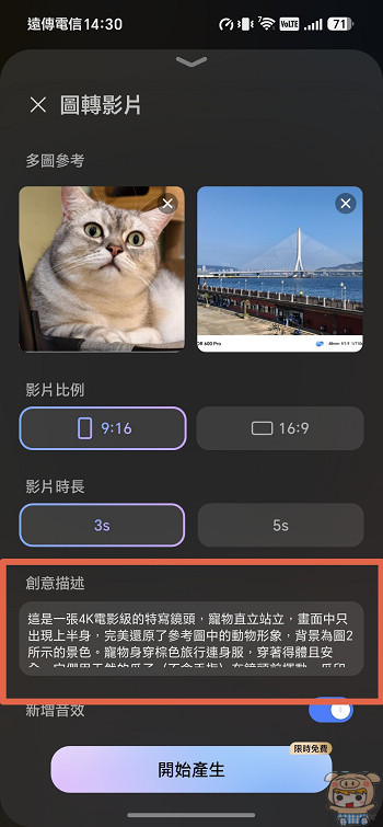 HONOR 600 Pro 系統內建 AI 圖轉影片功能選擇相片與起始畫面介面