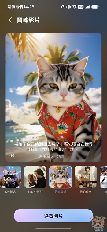AI 圖轉影片功能套用動態範本與預覽生成進度畫面