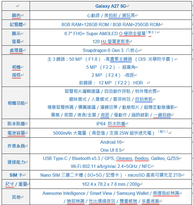 Galaxy A27 5G 潮玩黑、心動綠、美拍粉三款風格配色背蓋大合照
