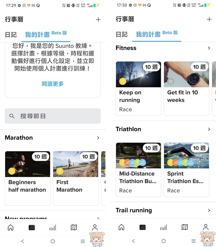 Suunto App 為使用者量身打造個人化專屬運動訓練計畫設定功能