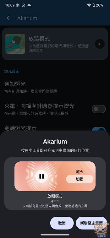 AQUOS R11 動態光律設定選單,提供 8 種源自大自然的燈效調色盤