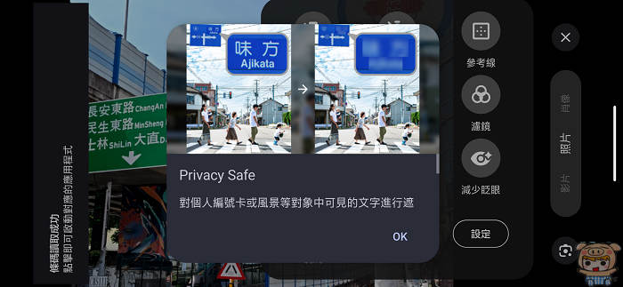 AQUOS R11 相機內部的隱私安全功能設定,啟用即可自動打馬賽克保護背景看板隱私
