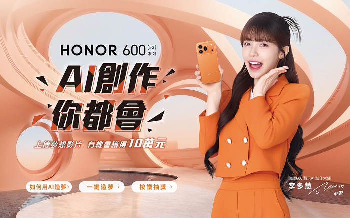 HONOR 600系列主打業界首發AI圖轉影片功能