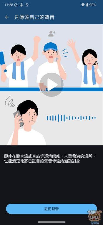 AQUOS R11 系統功能設定畫面,展示 Vocalist 降噪魔法棒的個人語音註冊精靈步驟