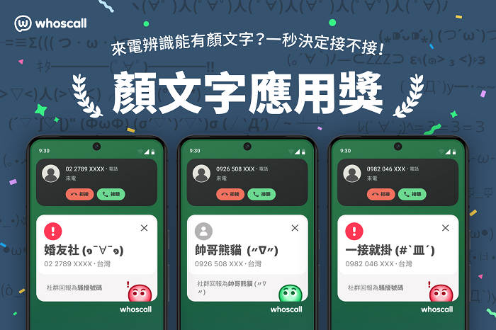 Whoscall來電標籤一接就掛推銷電話警示畫面
