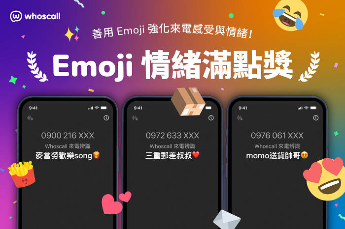 Whoscall完備安全防護機制與號碼申訴管道總結