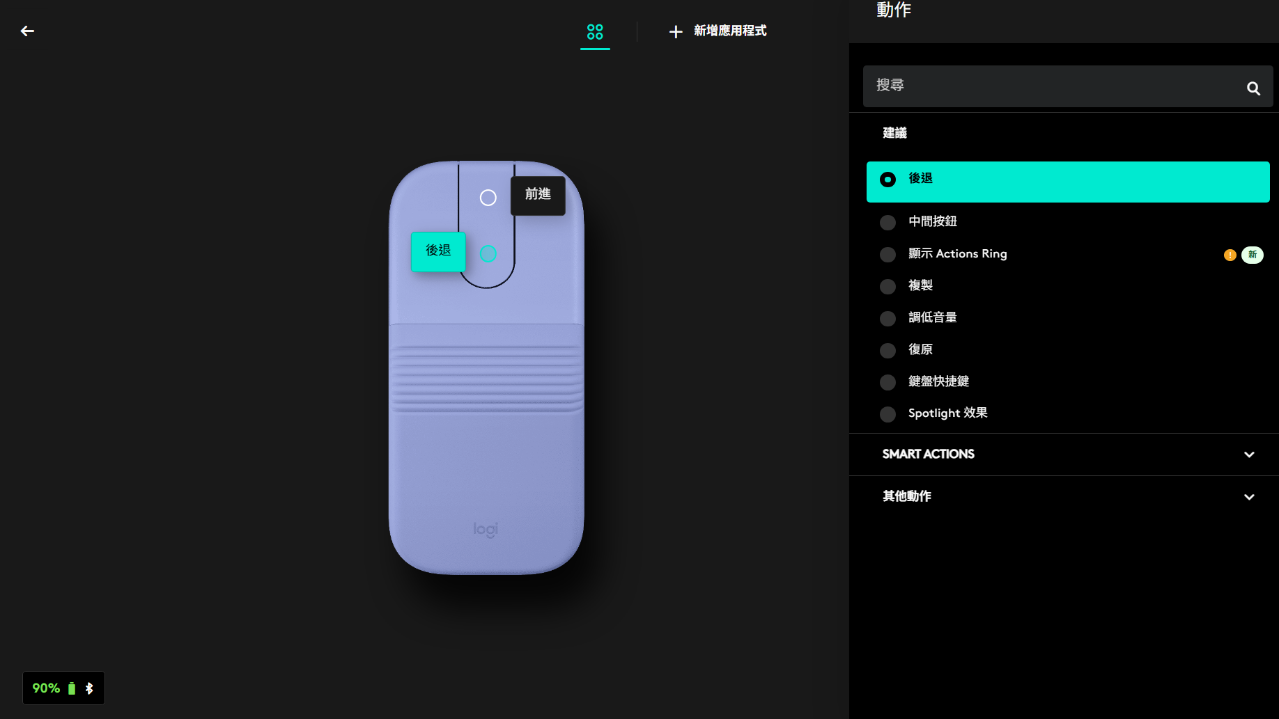 Logi Options 應用程式介面,自訂按鍵功能與游標 DPI 速度