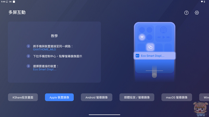 支援 Android、iOS、Windows 與 macOS 無線投影鏡射