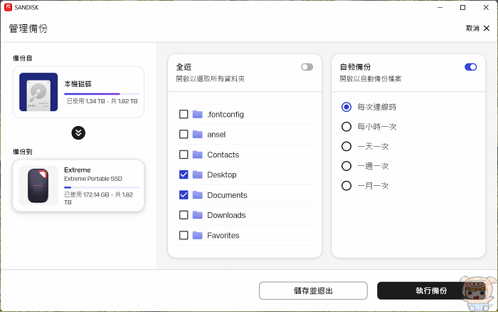 SANDISK 官方專屬備份應用程式,自訂電腦資料夾自動備份排程