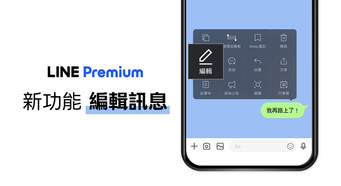 LINE 設定選單前往 LINE Labs 開啟訊息編輯功能操作教學