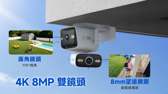 TP-Link Tapo C575D 戶外雙鏡頭旋轉式攝影機,支援 4K 畫質與 Wi-Fi 6 PoE 供電