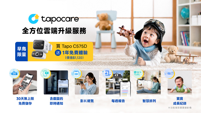 TP-Link Tapo 舊換新折價 6000 元優惠與 Tapo Care 一年免費雲端服務總結