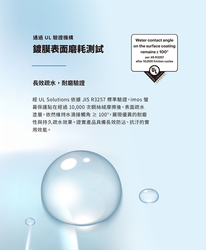 AF 疏水疏油塗層水滴凝結圓潤,抗指紋且易於日常清潔