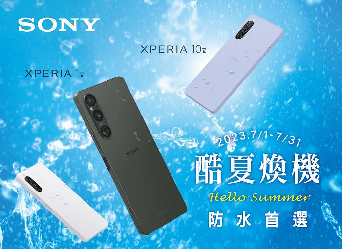 nEO_IMG_圖一、夏日換機首選 全系列防水 Xperia 手機讓你精彩一夏.jpg