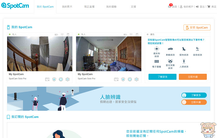 SpotCam Solo Pro 全無線雲端影像監控系統
