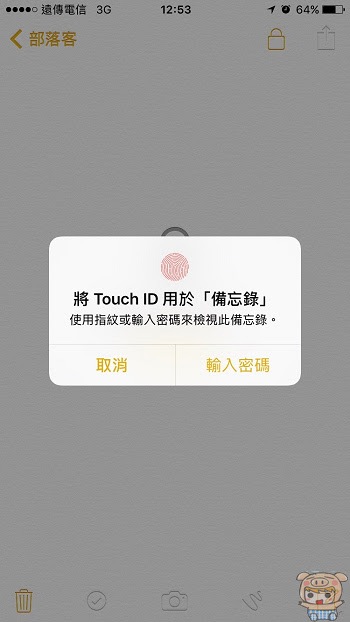 nEO_IMG_備忘錄上鎖_9.jpg