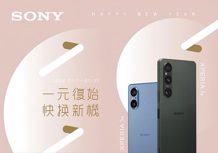 nEO_IMG_圖說、一元復始 快換新機！Sony精心規劃Xperia購機優惠！(1).jpg