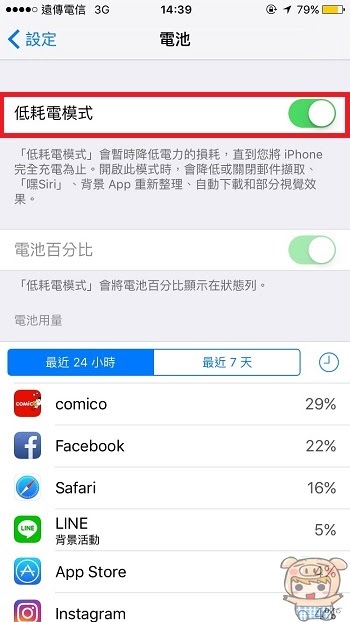 nEO_IMG_Pokemon GO 省電_6.jpg