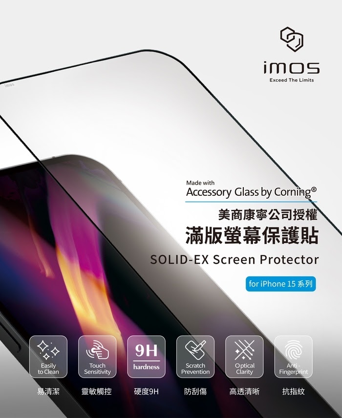 鈦鈦我喜歡你，膜斯密碼imos全心全意保護你的 iPhone