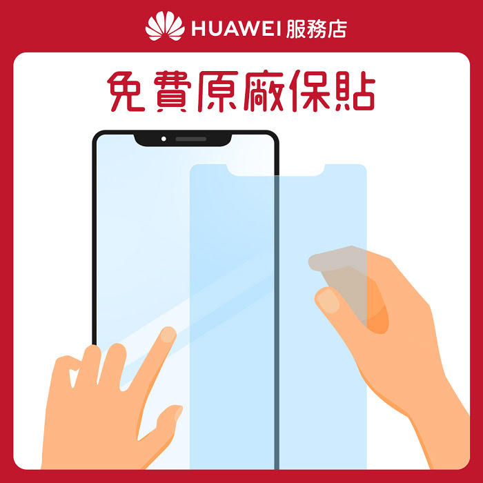 nEO_IMG_【HUAWEI】服務店_花粉服務百分百_服務3 免費原廠保貼.jpg