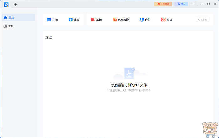 EaseUS PDF Editor 超好用的多功能PDF編輯