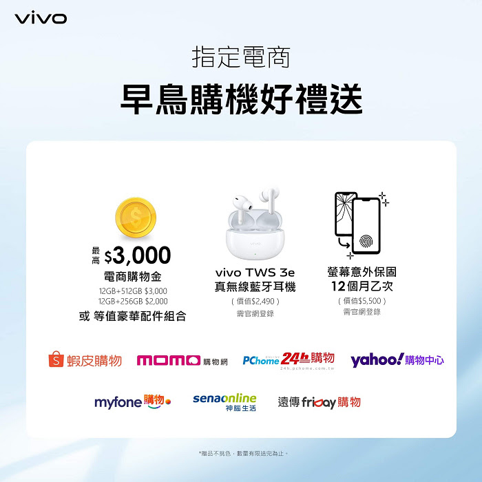 vivo 影棚級自拍神機即日上市~   V30系列首次加入蔡