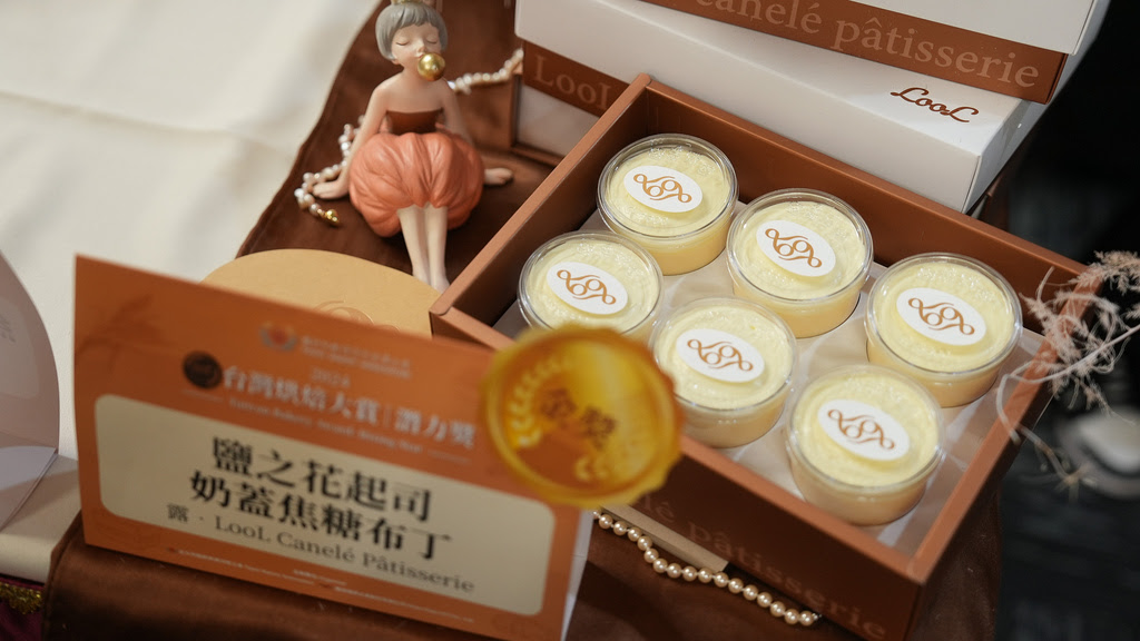 圖4＿本屆「布丁王」露•LooL Canelé Pâtisserie 以 鹽之花起司奶蓋焦糖布丁 勇奪 2024台灣烘焙大賞-潛力獎金獎-2.jpg