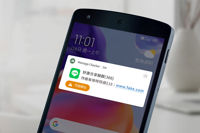 nEO_IMG_防詐助手Message Checker偵測陌生訊息，揪出訊息內的高風險內容.jpg