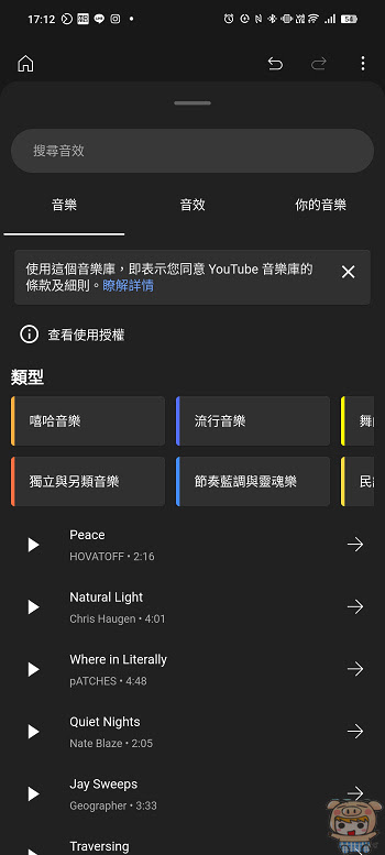 免費編輯軟體  YouTube Create App ~  