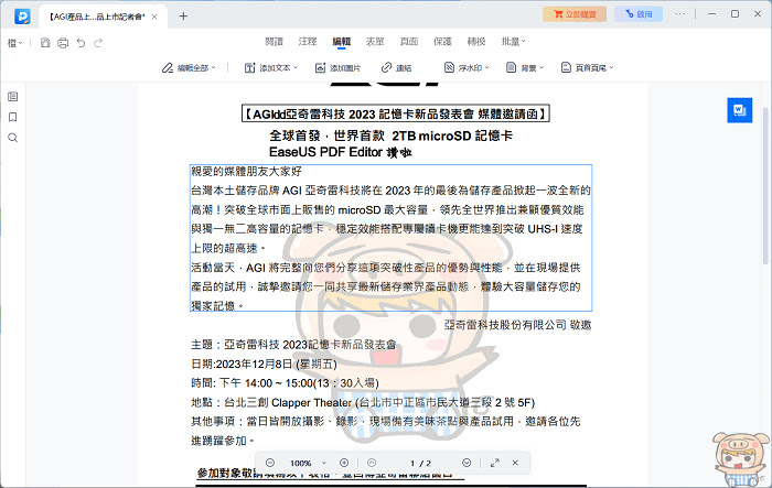 EaseUS PDF Editor 超好用的多功能PDF編輯