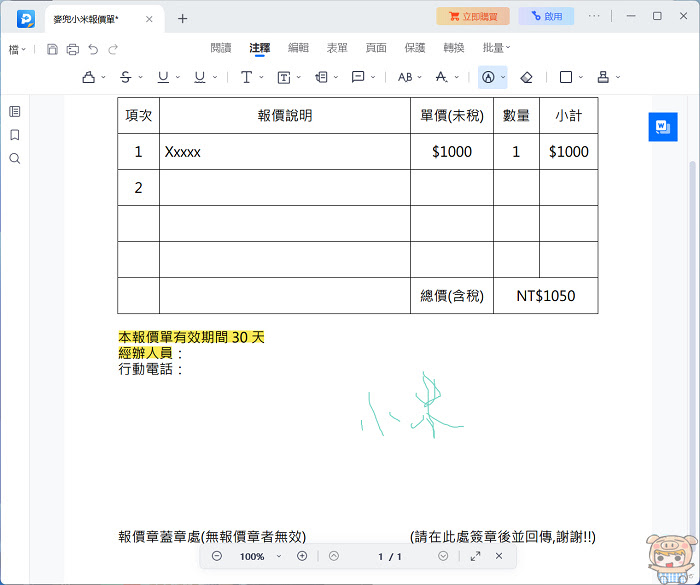 EaseUS PDF Editor 超好用的多功能PDF編輯