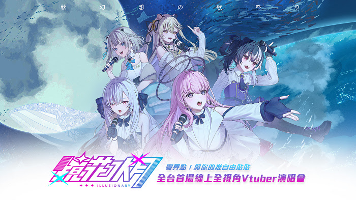 nEO_IMG_《鏡花水月》Vtuber 主視覺 .jpg