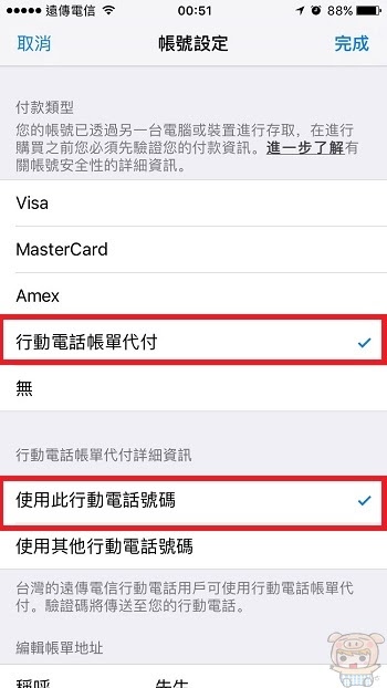 nEO_IMG_電話帳單_4250.jpg
