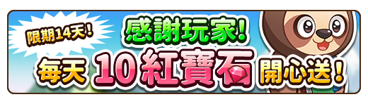 【圖十二之二】歡慶全球事前登錄超過135萬人次，上線系列活動開跑.png