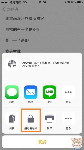 nEO_IMG_備忘錄上鎖_2.jpg