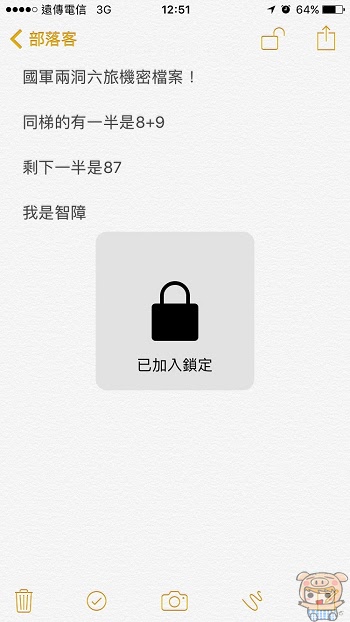 nEO_IMG_備忘錄上鎖_4.jpg