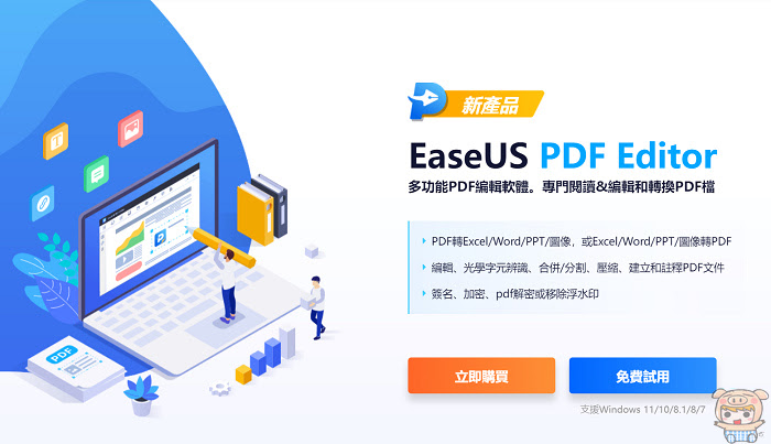 EaseUS PDF Editor 超好用的多功能PDF編輯