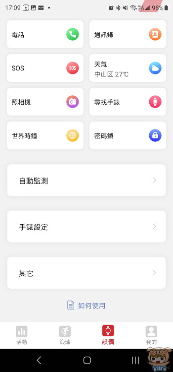外型與功能兼備 2.01 大螢幕 藍牙通話 快速穩定又清晰