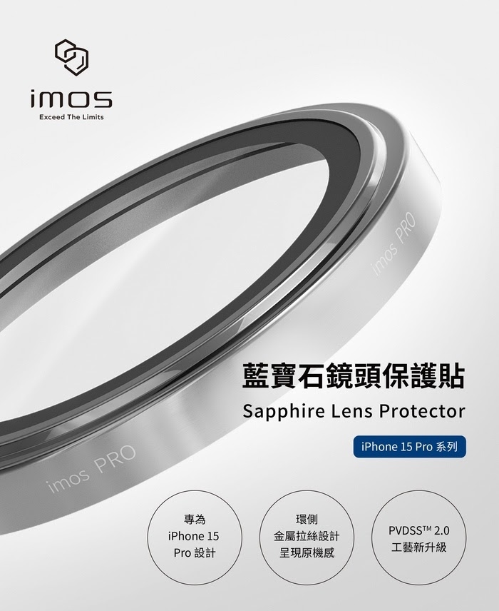 imos iPhone 15 Pro 系列 藍寶石鏡頭保護貼-EDM-1.jpg