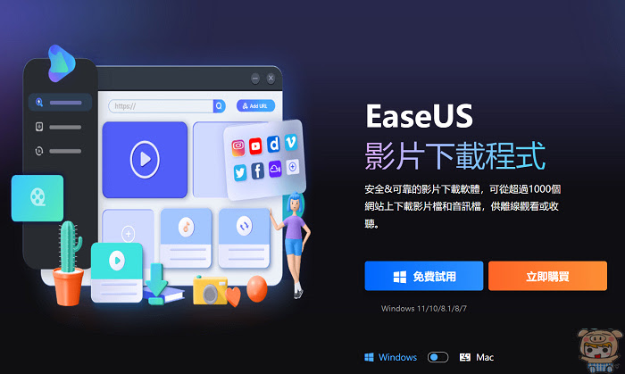 影音下載神器 EaseUS 影片下載程式 EaseUS Vi