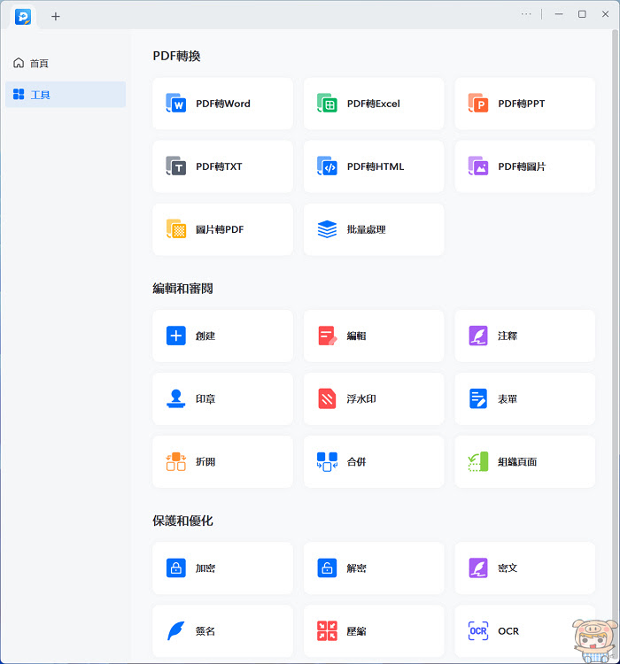 EaseUS PDF Editor 超好用的多功能PDF編輯