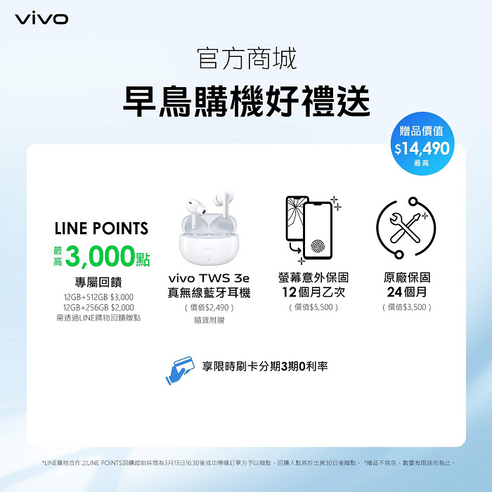 vivo 影棚級自拍神機即日上市~   V30系列首次加入蔡