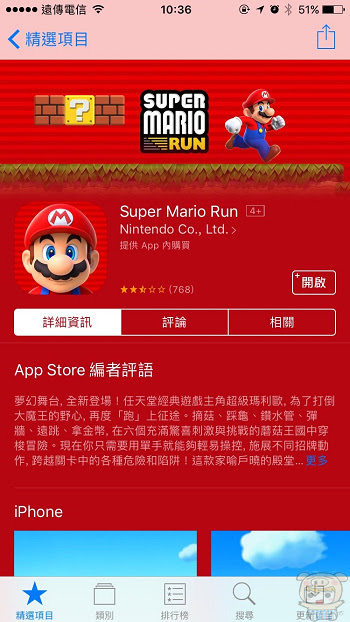 nEO_IMG_馬力歐跑酷_161216_0018_0.jpg