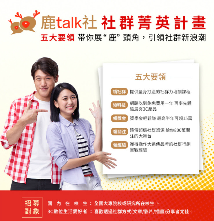 社群菁英計畫 (1).jpg
