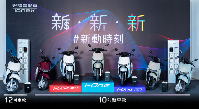 nEO_IMG_Ionex 光陽電動車 ＃新動時刻－活動現場照片 (6).jpg.jpg