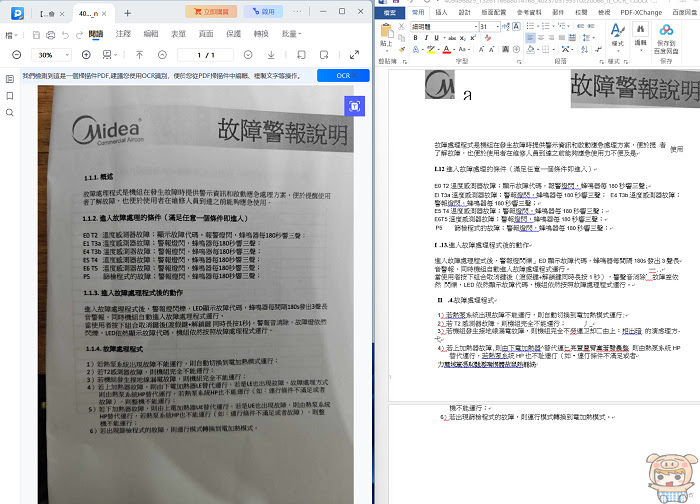 EaseUS PDF Editor 超好用的多功能PDF編輯