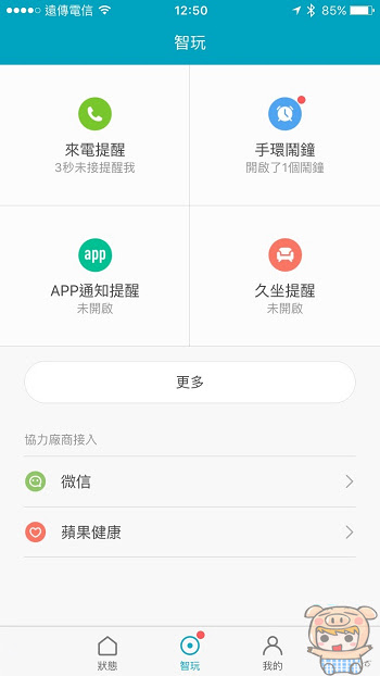 nEO_IMG_小米手環2_3.jpg